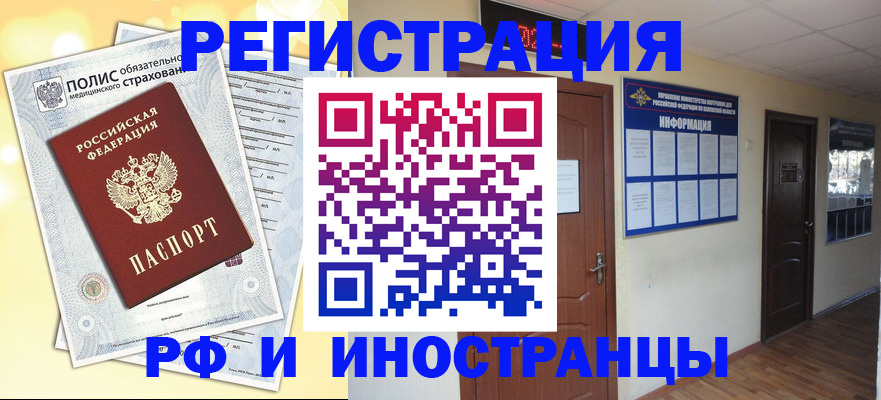 временная регистрация законно в Минеральных Водах