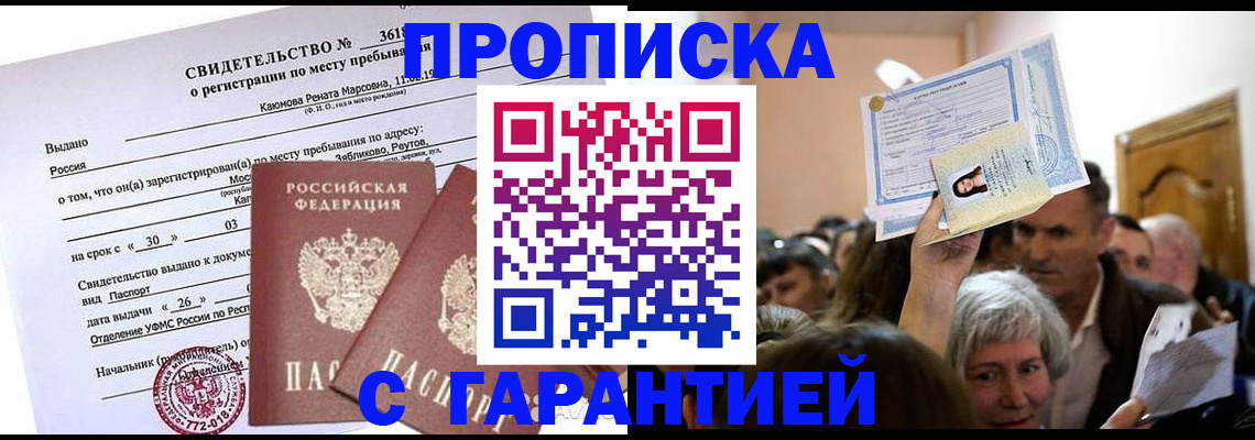 временная прописка в Минеральных Водах