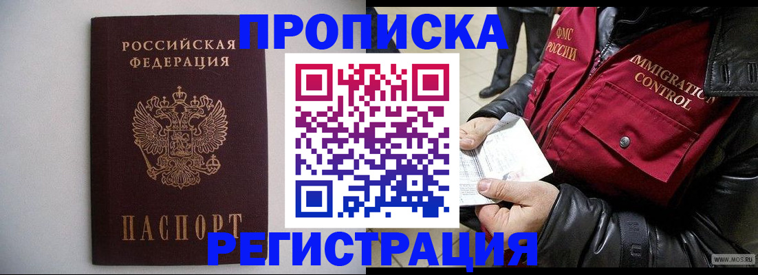 прописка штамп в Минеральных Водах